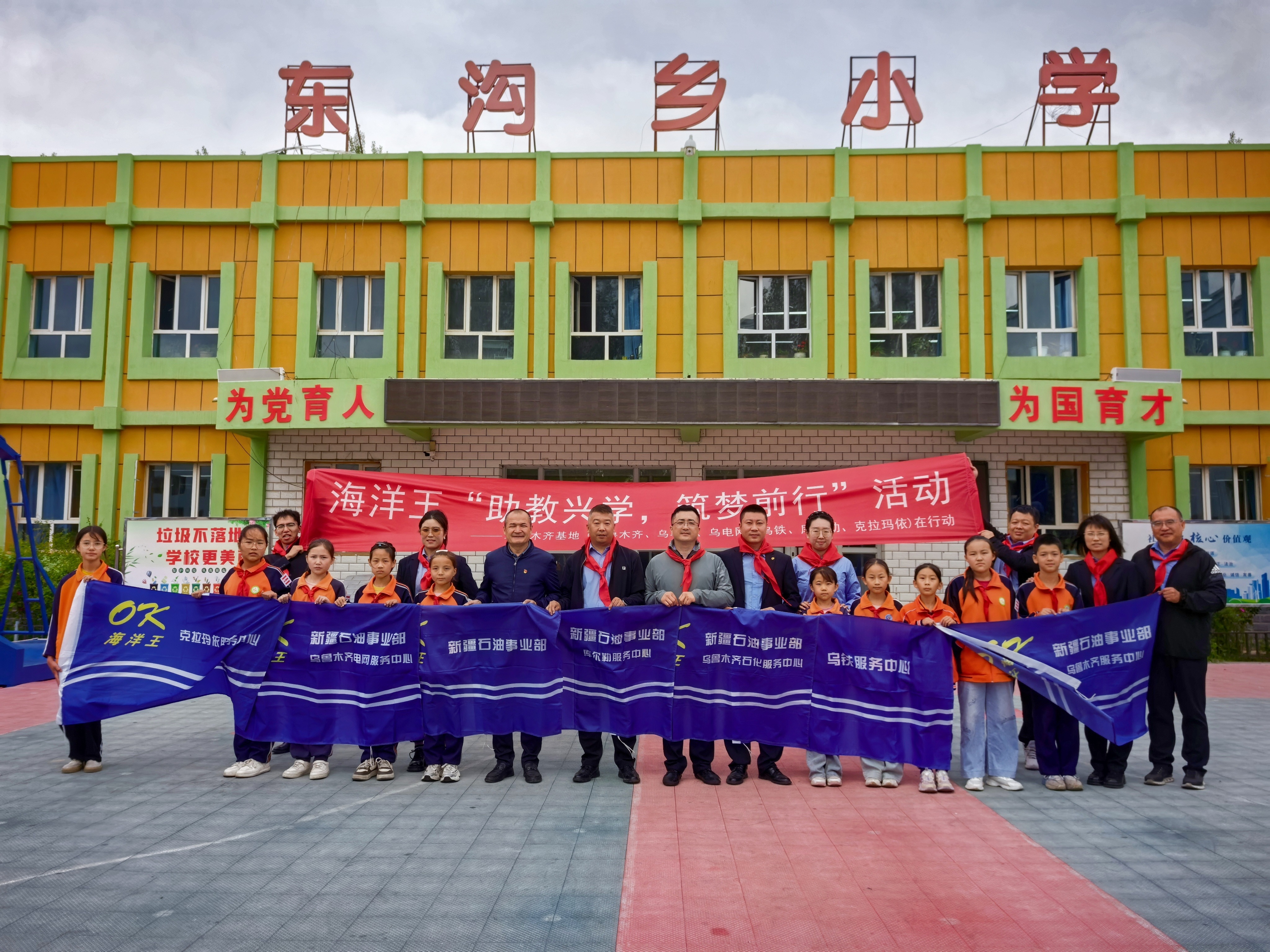 满怀热忱,助力边疆教育事业——新疆地区6个服务中心赴东沟乡小学共同开展育人活动 满怀热忱,助力边疆教育事业——新疆地区6个服务中心赴东沟乡小学共同开展育人活动