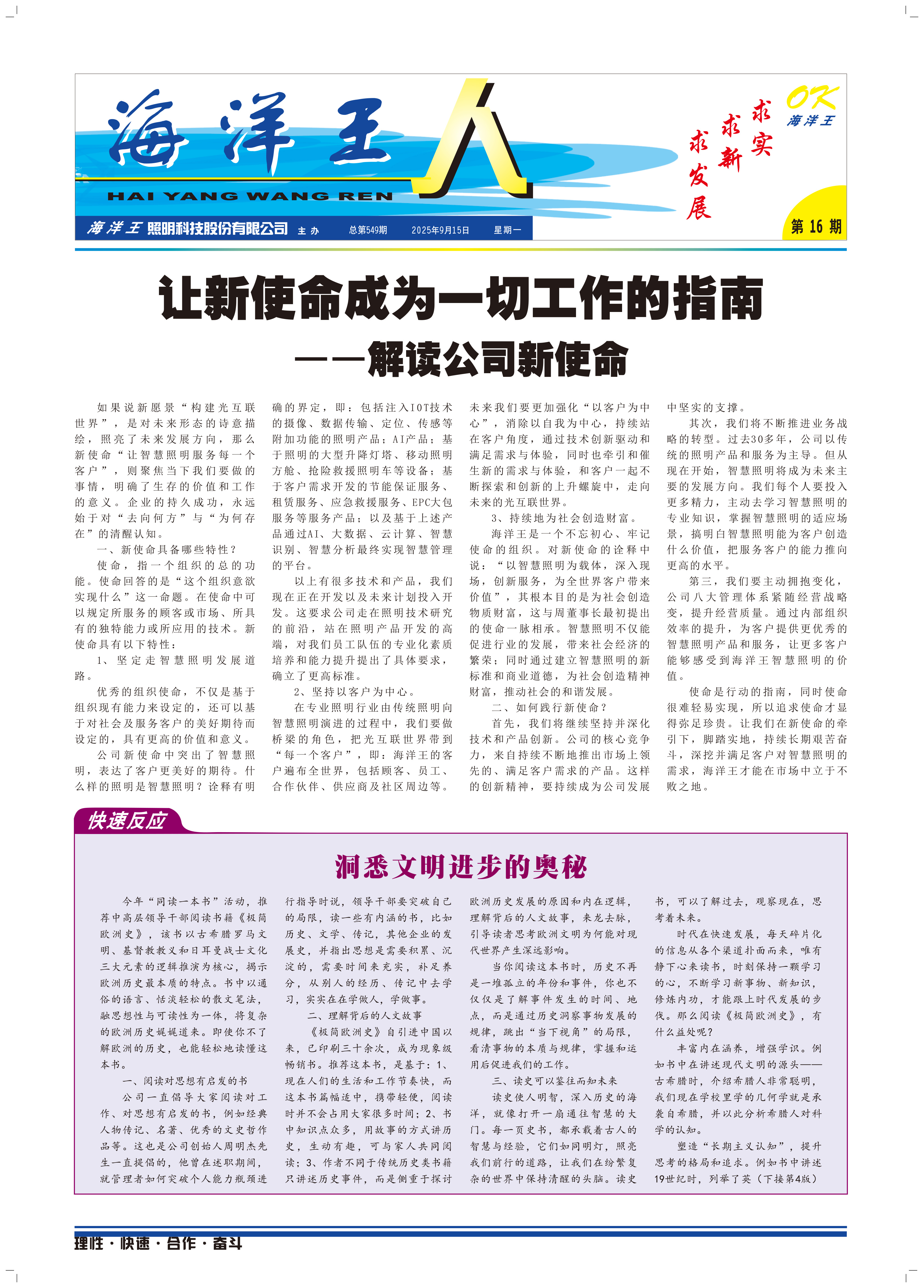 2025年9月15日第16期