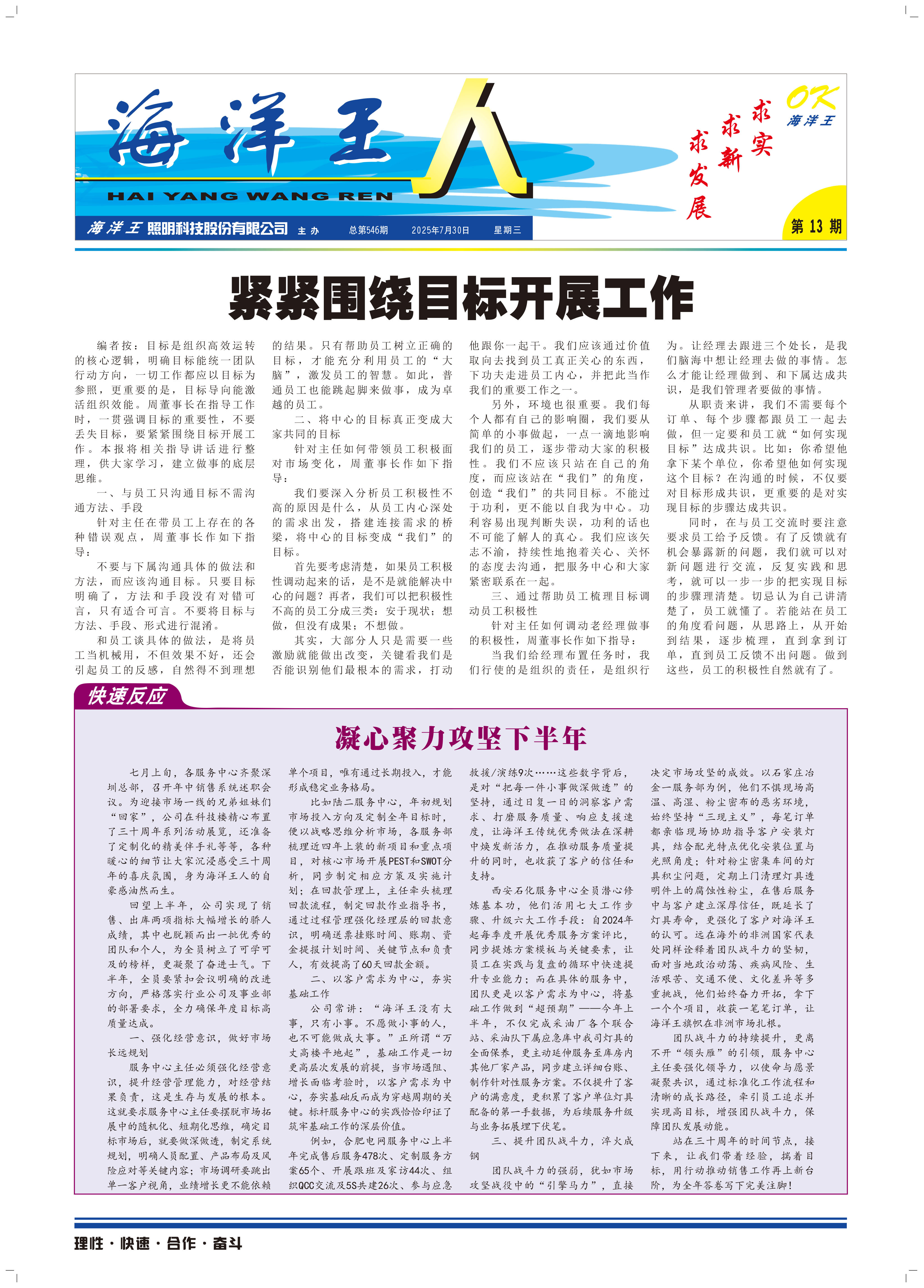 2025年7月30日第13期